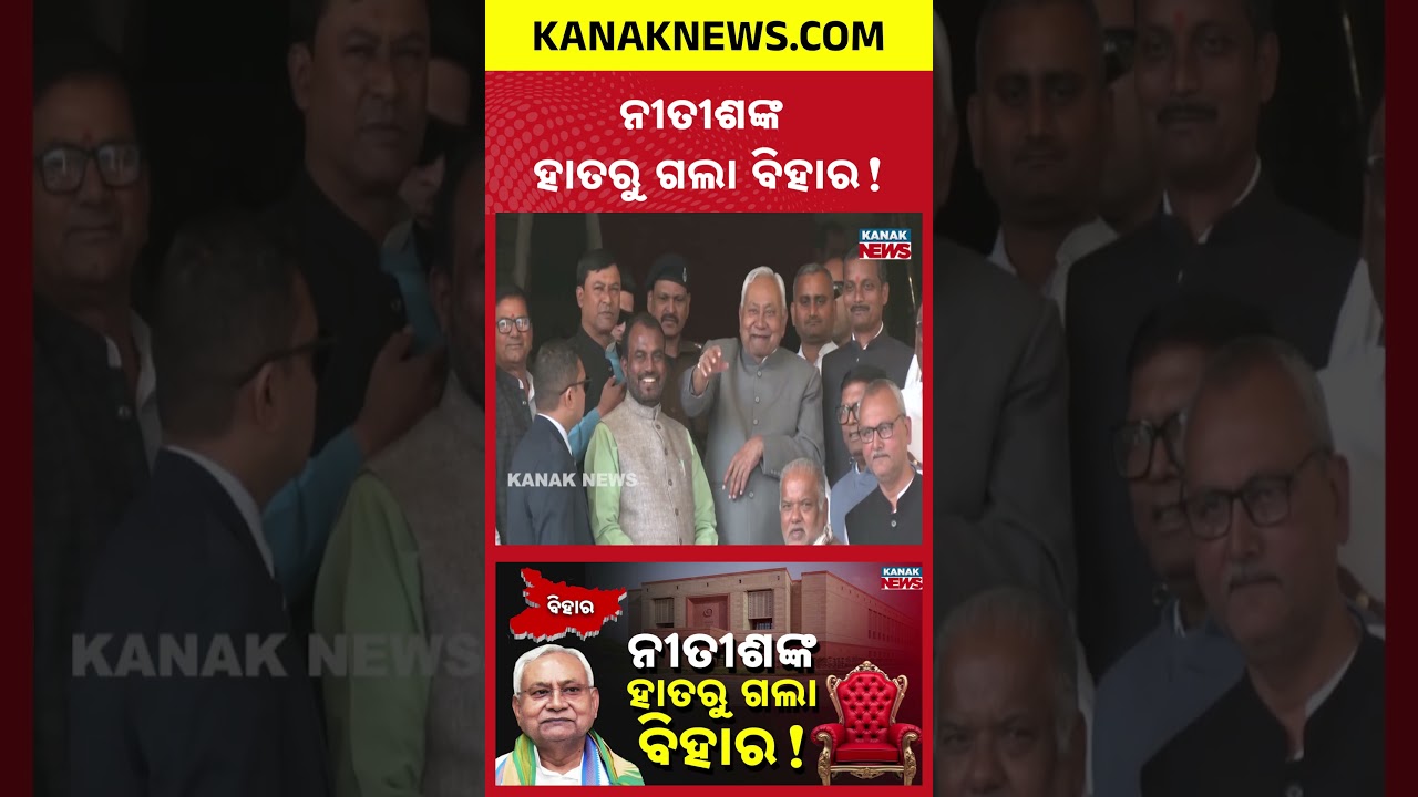 Bihar Political Shakeup:Nitish Kumar to Resign as CM? Son Nishant Kumar in Spotlight