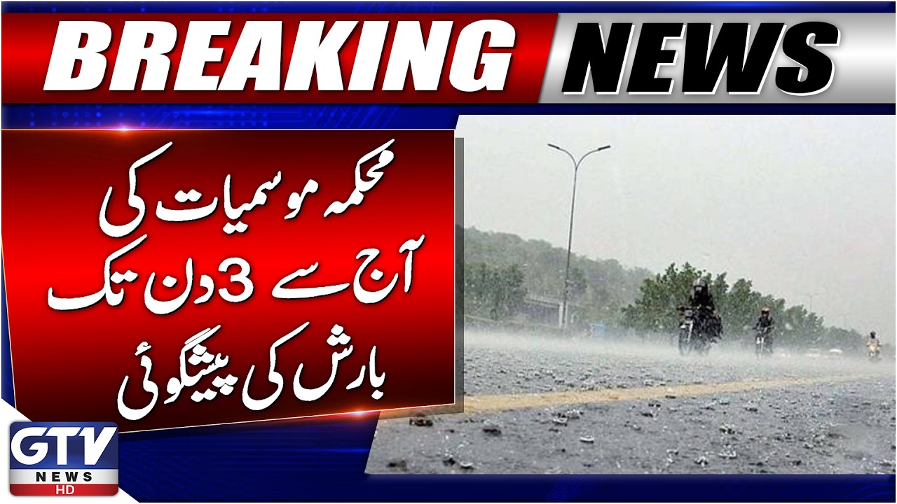 Heavy Rain Hits Pakistan | Weather Today Updates | Breaking News
