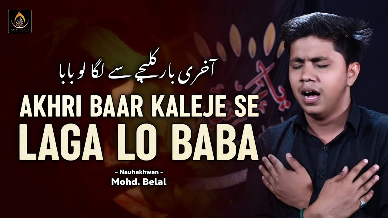 New Noha 2025 | Akhri Baar Kaleje Se Laga Lo Baba | Noha Bibi Sakina | Mohd. Bilal | Nohay 2025