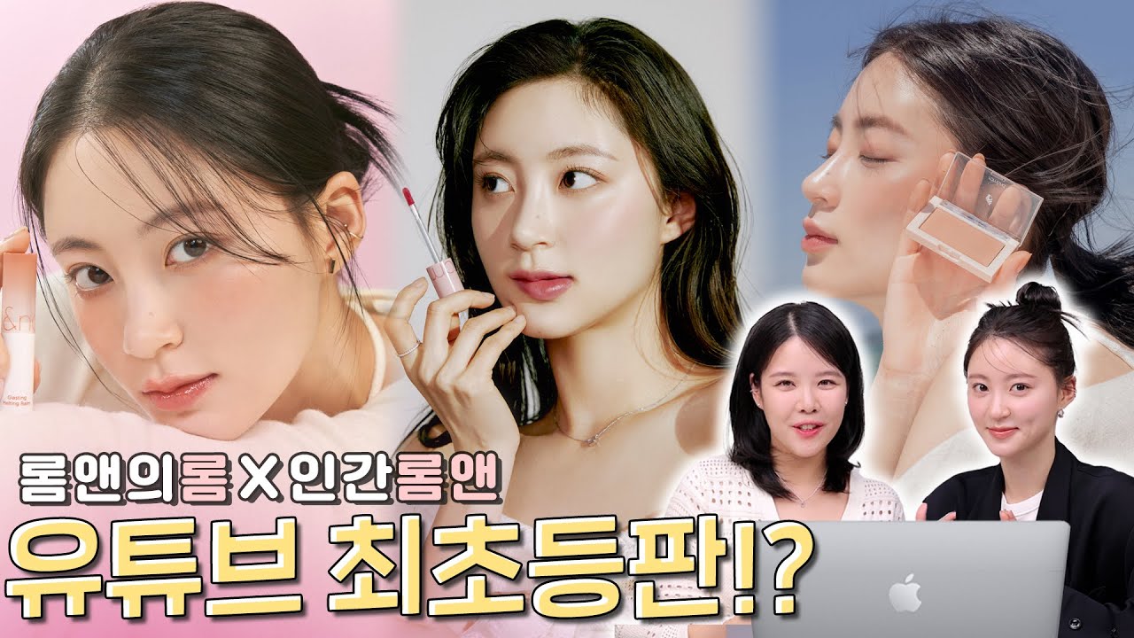 [충격고백] 인간롬앤, 롬앤 안써... | 성지영과 롬앤 6년 히스토리 같이보기 | 비하인드썰 폭발♨️