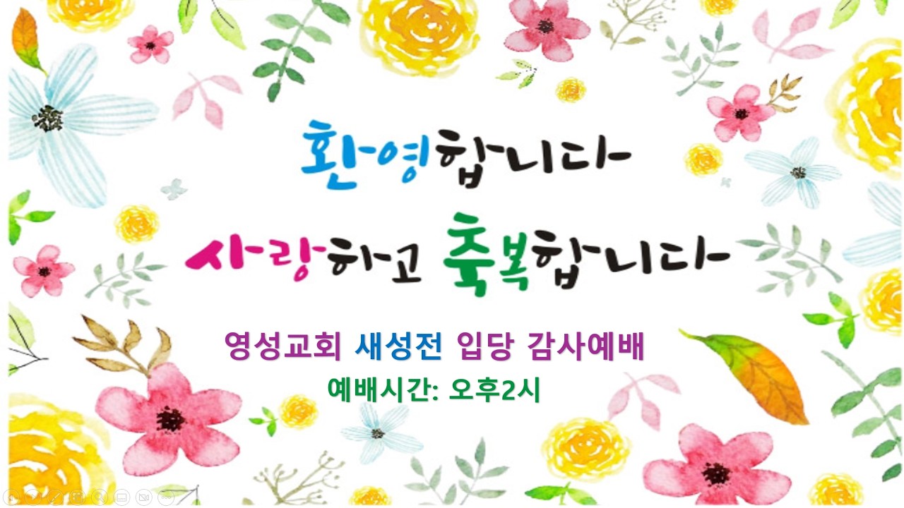 입당 감사 예배 영상(20260307)