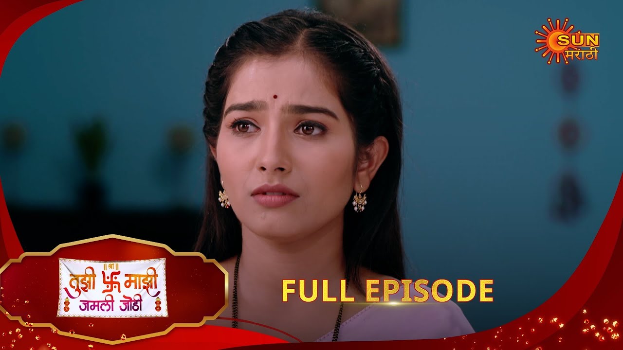 Tujhi Majhi Jamali Jodi - Full Episode | 17 May 2025 | Full Ep FREE on SUN NXT |  Sun Marathi