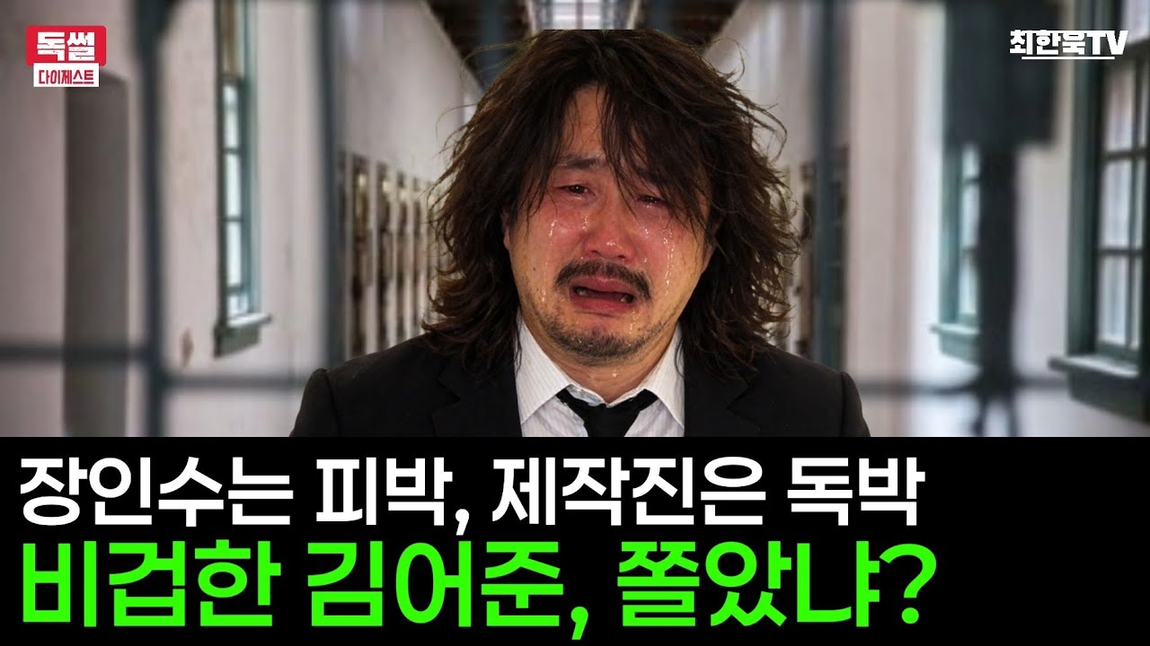비겁한 김어준, 쫄았냐?