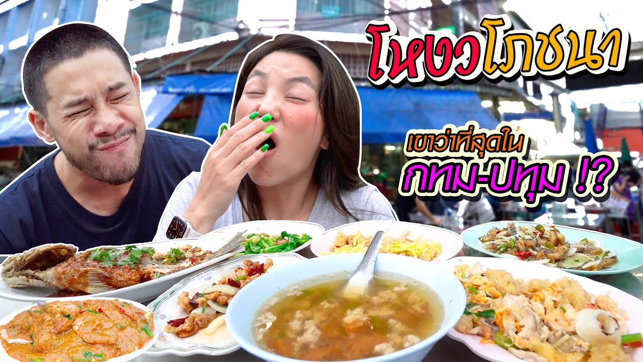 ตำนานข้าวต้มรอบดึก ร้านดัง กรุงเทพฯ - ปทุมธานี เปิดมา 40 ปี !!! | อร่อยเด็ดเข็ดด๋อย EP.184