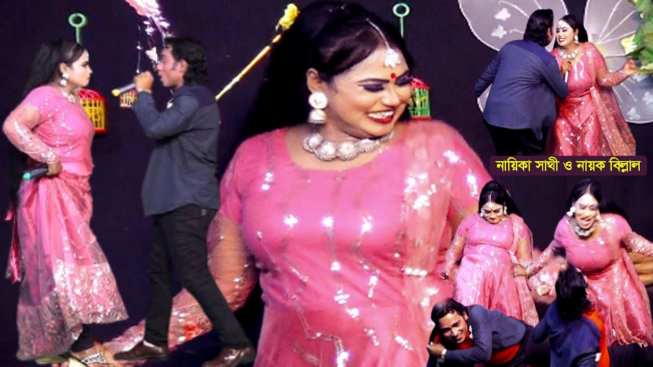 শোন শোন ওহে কন্যা বলি যে তোমারে | নতুন যাত্রা গান | বিল্লাল ও সাথী | Suno Suno Ohe Konna | New Jatra
