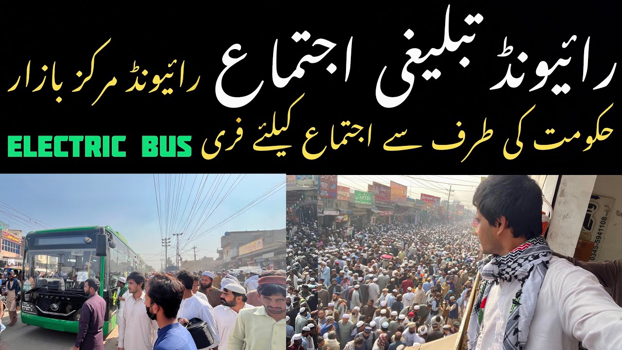 Raiwind Markaz ijtema 2025 #dua | Raiwind Markaz Bazaar information | Free Travel Electric Bus 
