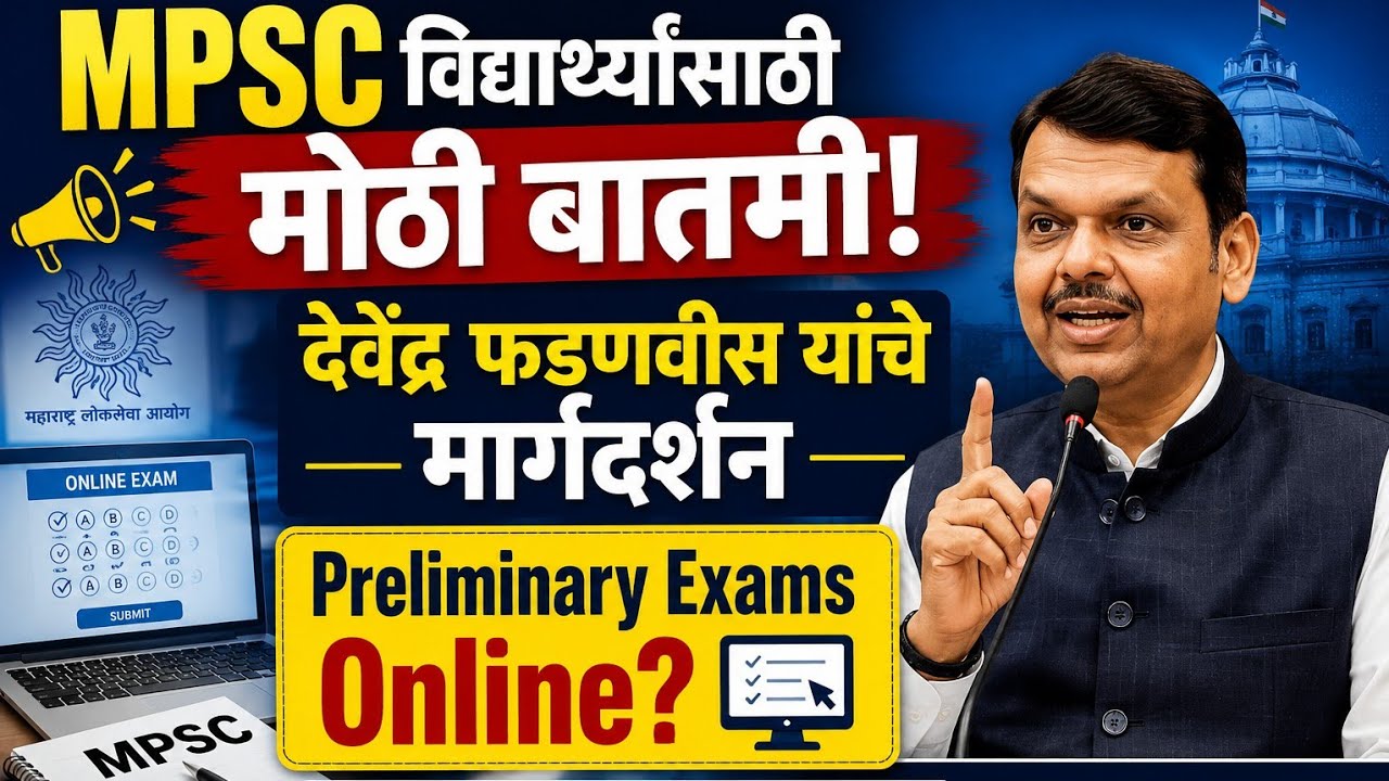CM Devendra Fadanvis On MPSC Online Exams Nipun Setu New Update Today News