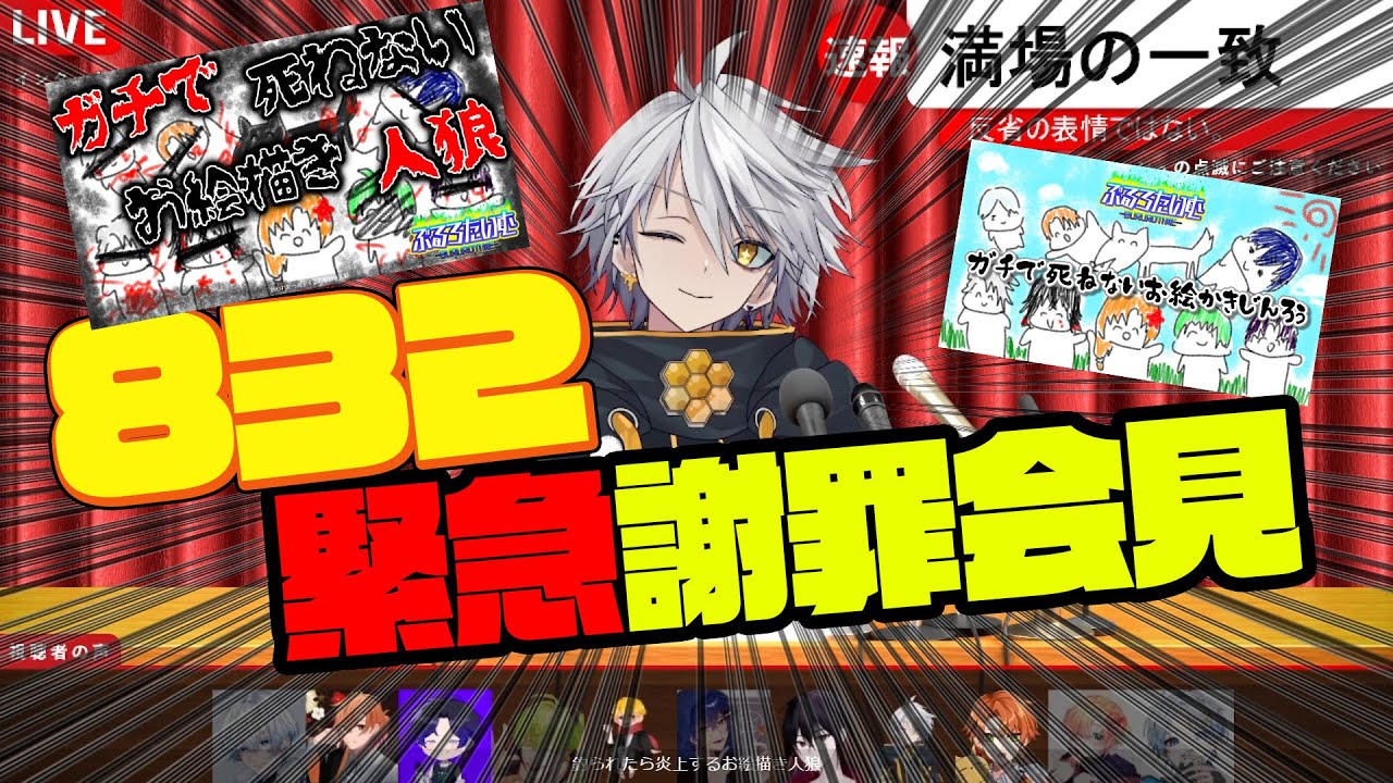 緊急謝罪会見832さん編ｗｗｗ【ぶるろたいむ】 #ぶるろたいむ