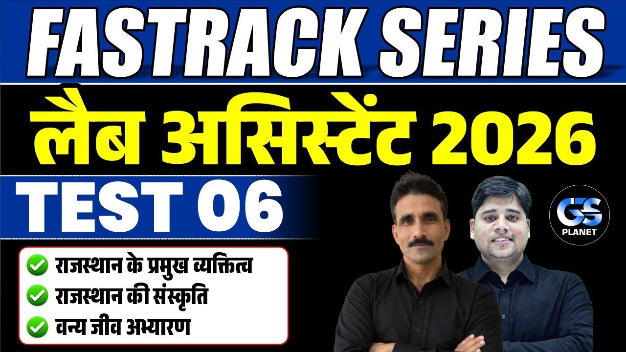 LAB ASSISTANT GK CLASSES 2026 | LAB ASSISTANT FASTRACK GK TEST - 06 SOLUTION | RAJASTHAN GK CLASSES