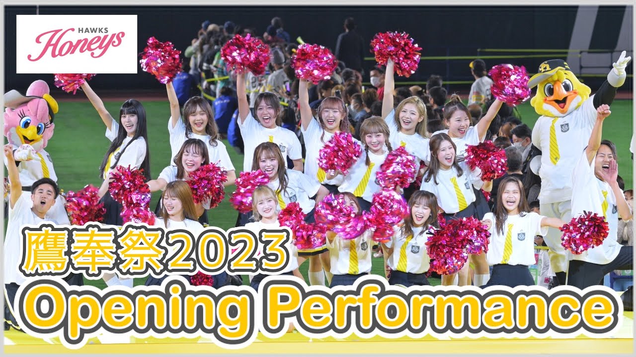 ハニーズ: 鷹奉祭 2023 オープニングパフォーマンス 2023.11.26