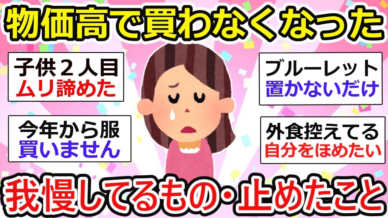 【有益】物価高のせいで買わなくなったもの、止めたこと【ガルちゃん】