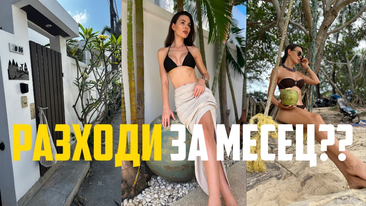 🇹🇭 #1 | ПРЕМЕСТИХМЕ СЕ В ТАЙЛАНД...