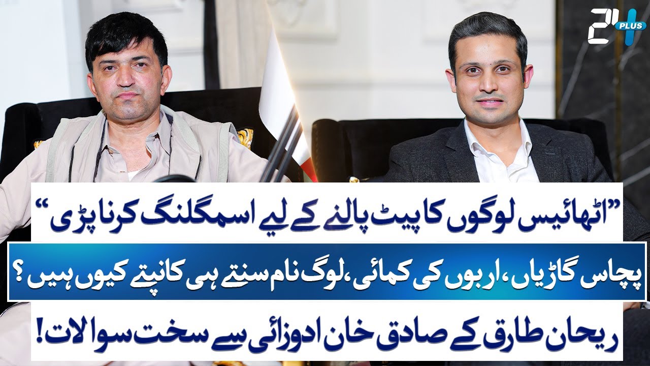 Who Is Sadiq Khan Adozai? Don Rumors, Smuggling Accusations & Reality Exposed | RTS with 24 Plus