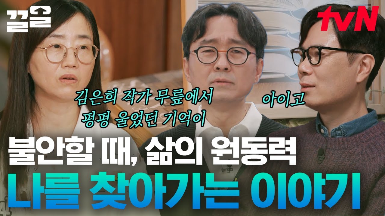 각 분야의 탑티어들도 열등감은 똑같이 느끼는구나 ㅠㅠ 인생의 갈피를 찾아가는 우리들에게 도움이 될 영상✅ | 알쓸인잡