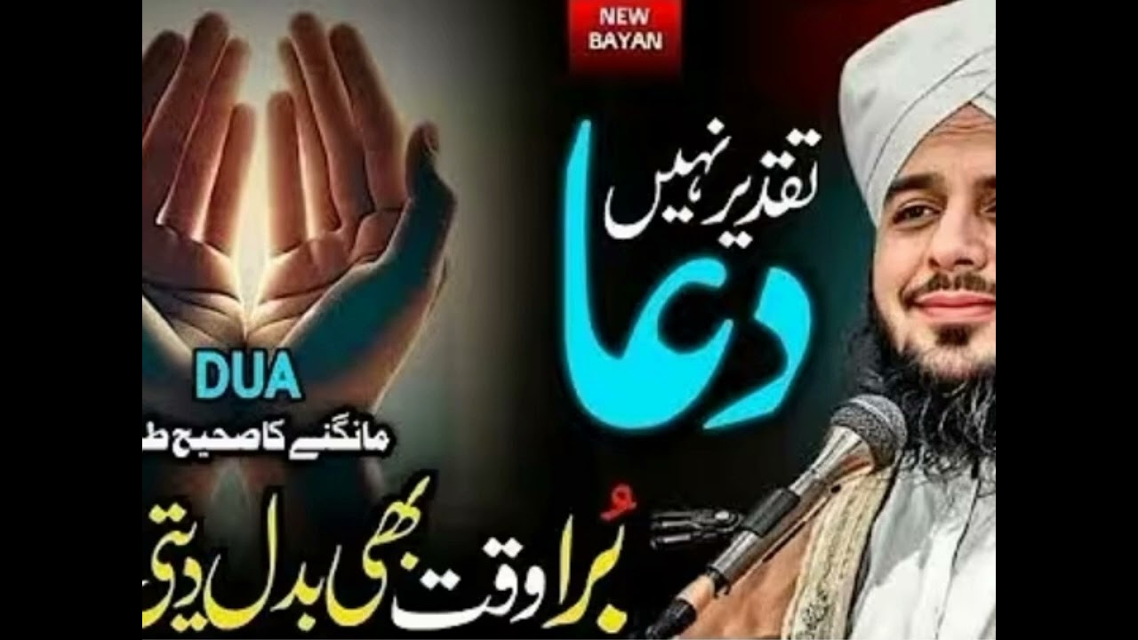 Dua Jo Taqdeer Badal Deti Hai |PeerAjmal Raza Qadri Bayan | The Power ofTrue Prayer