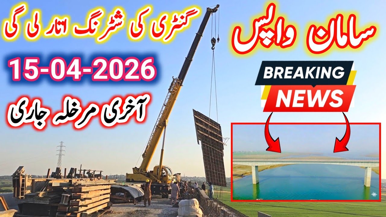 Rathoa Haryam Bridge Latest Update 2026 | Heavy Machinery Lifter Open Gentry Shetring | @qdtv352 