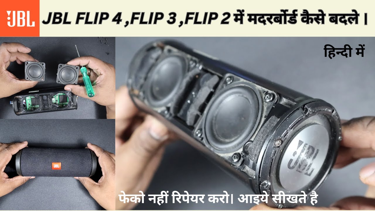 JBL FLIP 4 FLIP 3 FLIP 2 MOTHERBOARD CHANGE PROCESS IN HINDI | सबसे आसान तरीका 5 मिनट में ठीक करे |