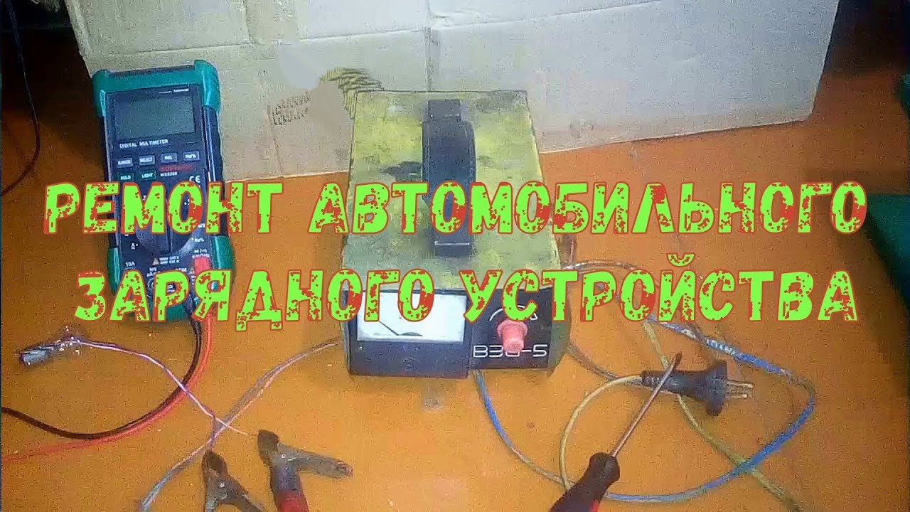 Ремонт автомобильного зарядного устройства