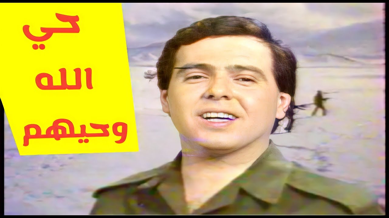 محمود انور - حي الله وحيهم (تلفزيون العراق)1986