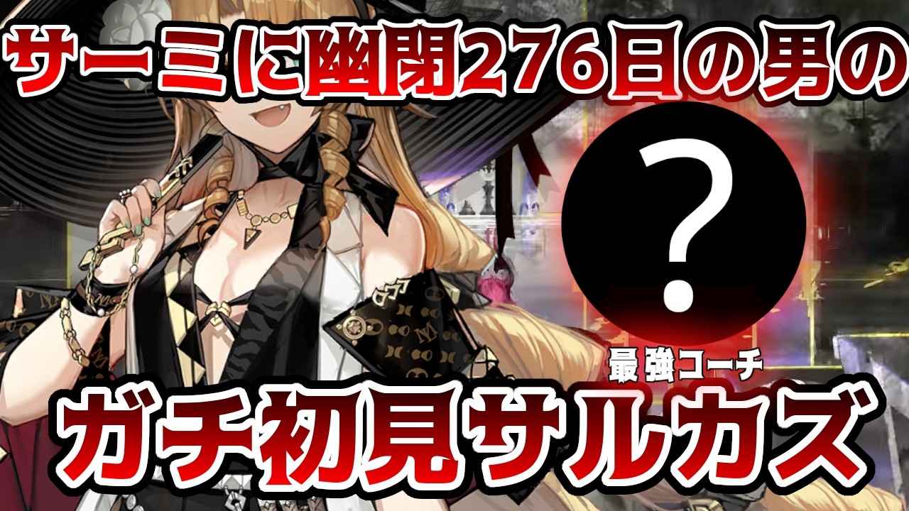 【#アークナイツ 】　クイロン倒すためにコーチをお呼びしました【サルカズの炉辺奇談】