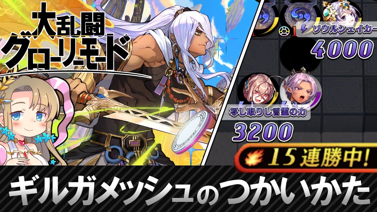 ［勝率9割］ギルガメッシュのつかいかた【逆転オセロニア】【ゆっくり実況】