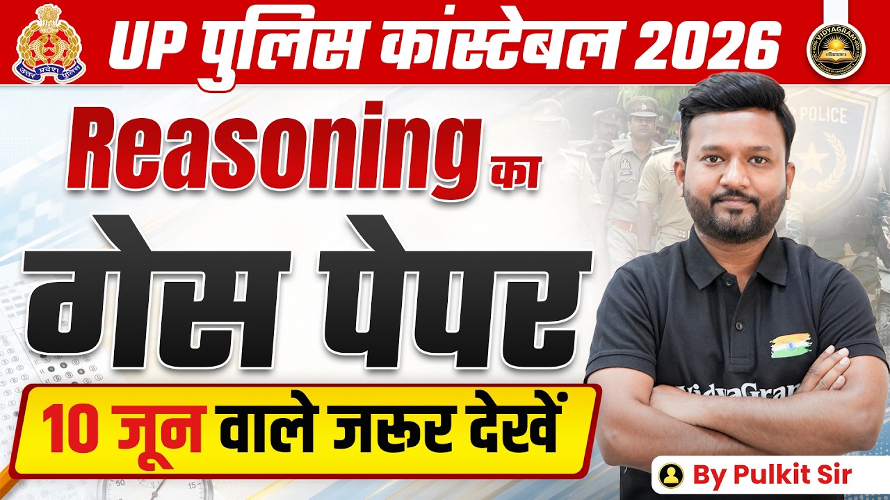 UP Police Constable 2026 | Reasoning Guess Paper | 10 June वाले जरूर देखें | Reasoning By Pulkit Sir