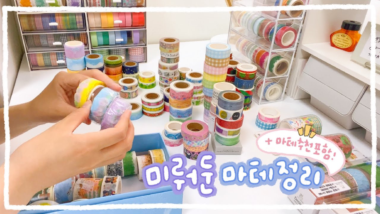 마테 정리하면서 추천도 해볼게요(งᐖ)ว💜(다이소 마테보관함)