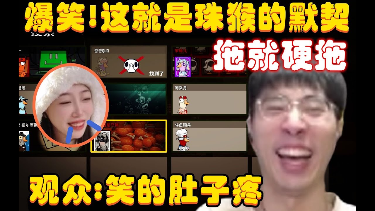 鹅鸭杀：爆笑！这就是珠猴的默契，为了不让刁德一发言，珠大强疯狂发言硬拖时间，直接给马老师急坏了，猴哥：干得漂亮，观众：笑的我肚子疼！