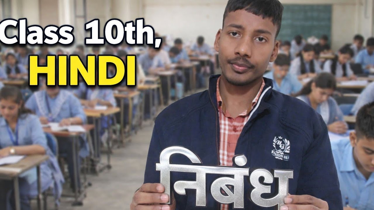 निबन्ध 7 नम्बर का आएगा, क्या सही तरीका पता है तुम्हे // Class 10th hindi 2026
