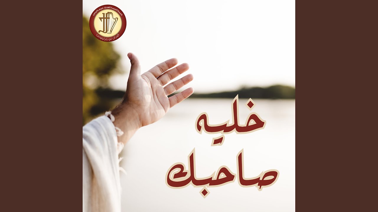 ترنيمة نفيض أنهار