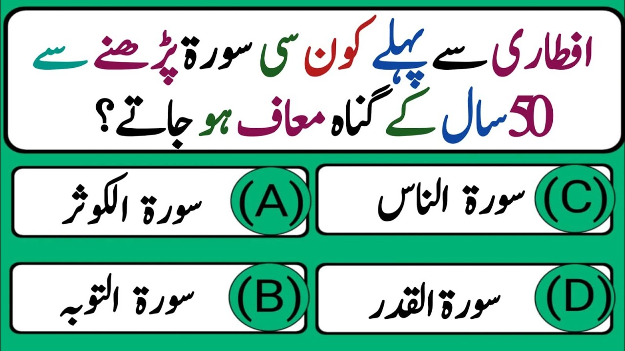 Urdu Quiz - Islamic Questions and Answers Urdu - Islamic Paheli - Islami Sawal O Jawab - islamic GK
