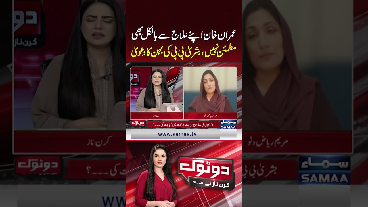 Imran Khan Not Satisfied with His Treatment, Claims Bushra Bibi&rsquo;s Sister | Dotok