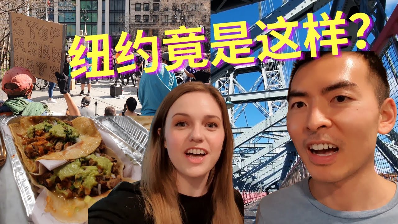 [ENG]美国媳妇说回纽约她紧张得很！美国亚裔好辛苦 🗽 International Travel 2021 🗽 AMWF vlog