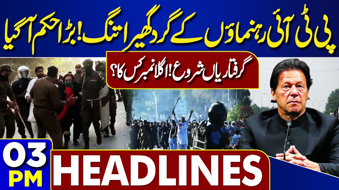 Shocking News For PTI | Imran Khan | Iran US War | Petrol Price | High Alert | 03PM Headlines