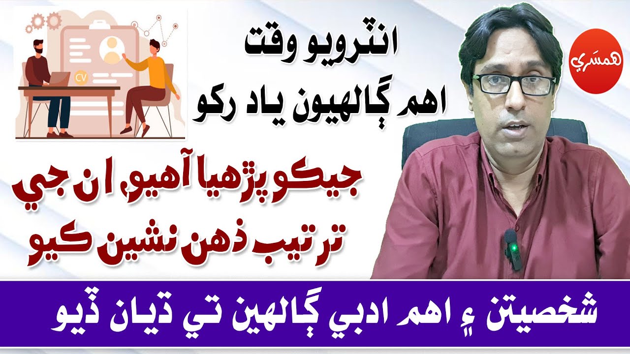 SPSC/CSS Interview Series with Sattar Sarohi: Interview Waqt Aham Galhiyon Yad Rakho (Episode-120)