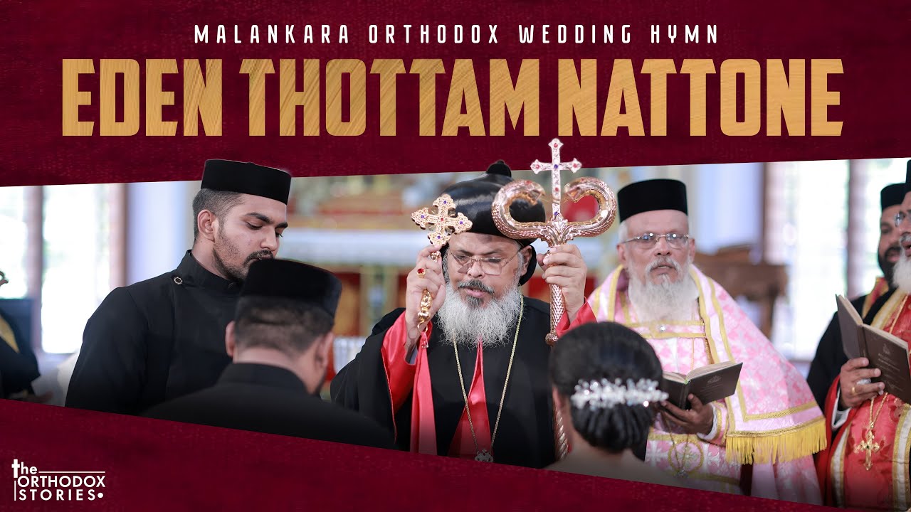 ഏദൻ തോട്ടം & കർത്താവേ നിൻ | Eden Thottam & Karthave Nin | Malankara Orthodox Wedding Hymn | Choir