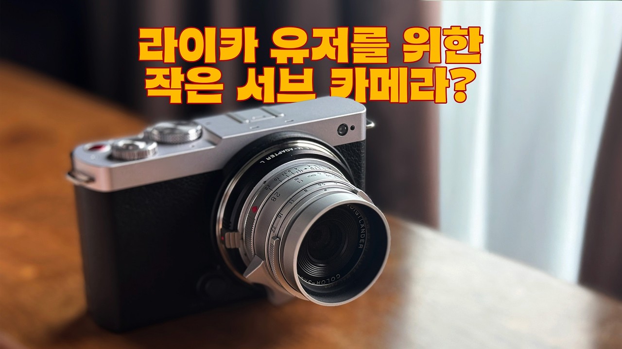 라이카용 서브 카메라로 좋을까? 루믹스 S9에 라이카 렌즈로 테스트 해봤습니다.