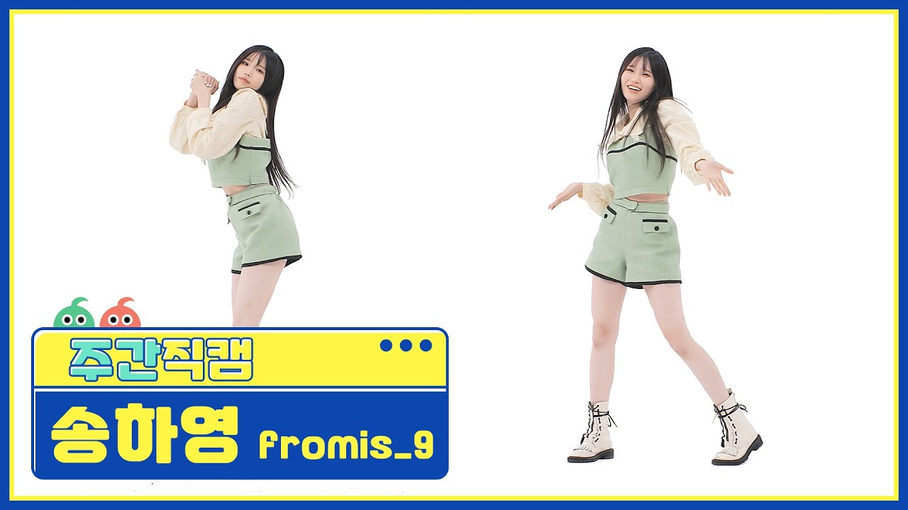 [주간아 미방] 프로미스나인 송하영 ‘WE GO’ 직캠 l EP.516