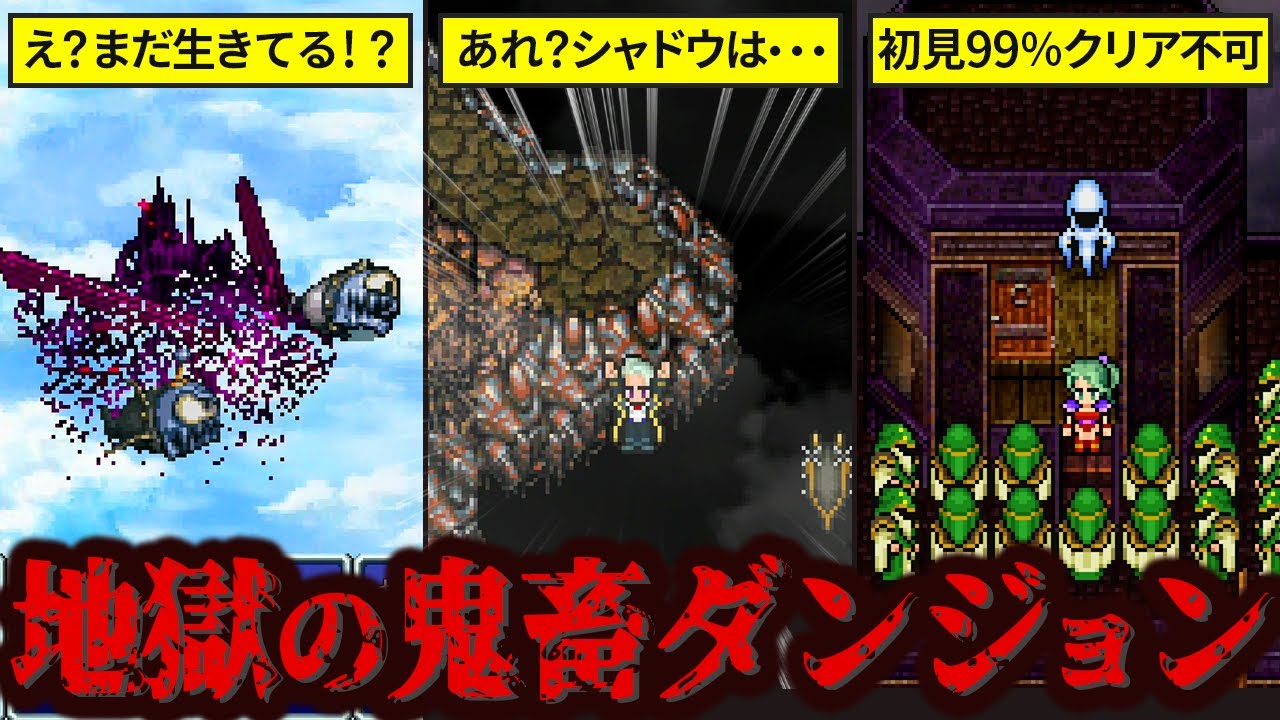 【鬼畜の所業】FF6で数多のプレイヤーを葬り去った難関ダンジョン5選【ファイナルファンタジー6】