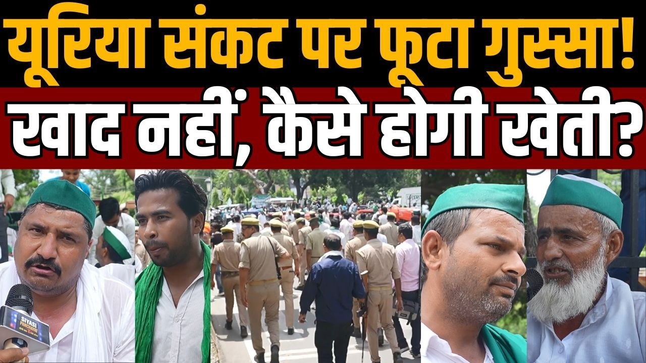 यूरिया के लिए सड़कों पर उतरे किसान! मेरठ में BKU का बड़ा हल्ला बोल