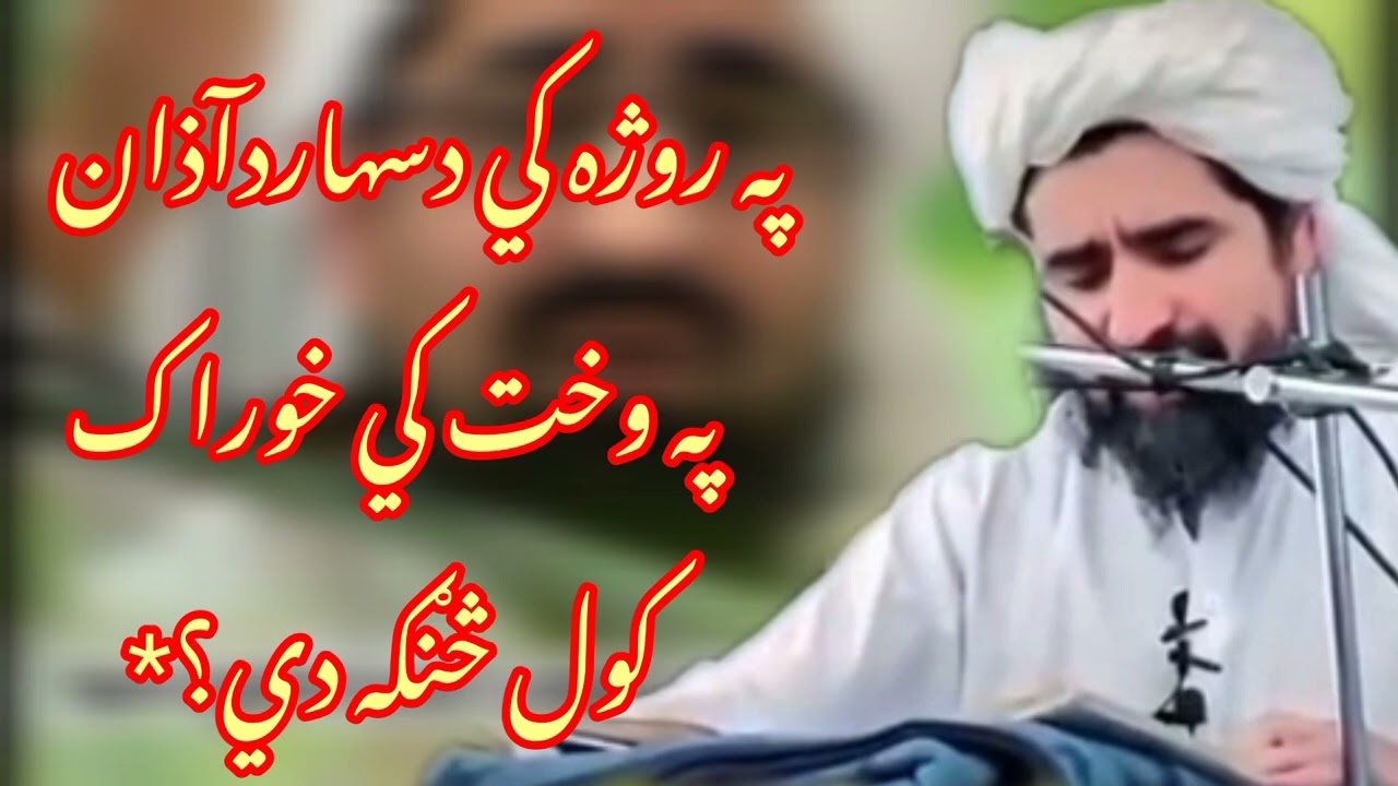 صبح کے آزان کے دوران کھانا کھانا یا پانی پینا کیسا ہے
