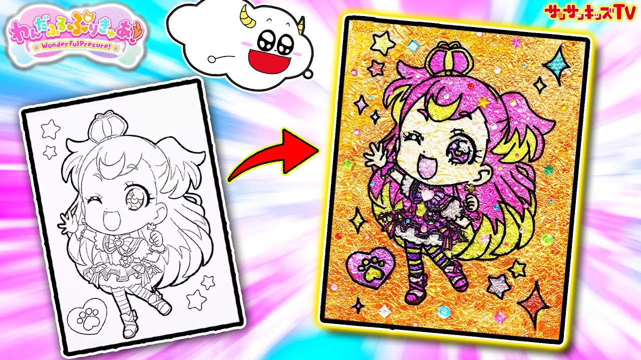 【DIY】わんだふるプリキュアのぬりえがステンドグラスに大変身！？キュアワンダフル・お絵かき・子供向け知育教育★サンサンキッズTV★