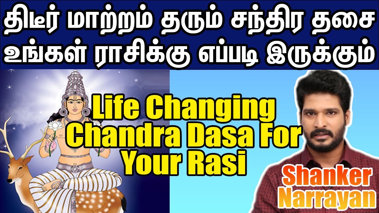 Chandra Dasa Palangal in Tamil | Chandra Dasa For Your Rasi | Life Horoscope #chandradasa #rasipalan