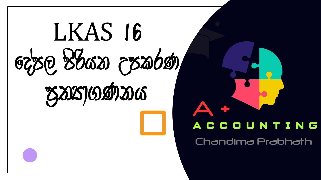 දේපල පිරියත උපකරණ ප්‍රත්‍යාගණනය |  LKAS 16 ( සම්පූර්ණ පැහැදිලි කිරීම - චන්දිම ප්‍රභාත් )