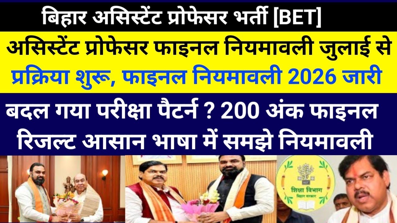 BET EXAM |WITHOUT NET BE ASSISTANT PROFESSOR IN BIHAR | BET NOTIFICATION SYLLABUS EXAM PATTERNS 2026