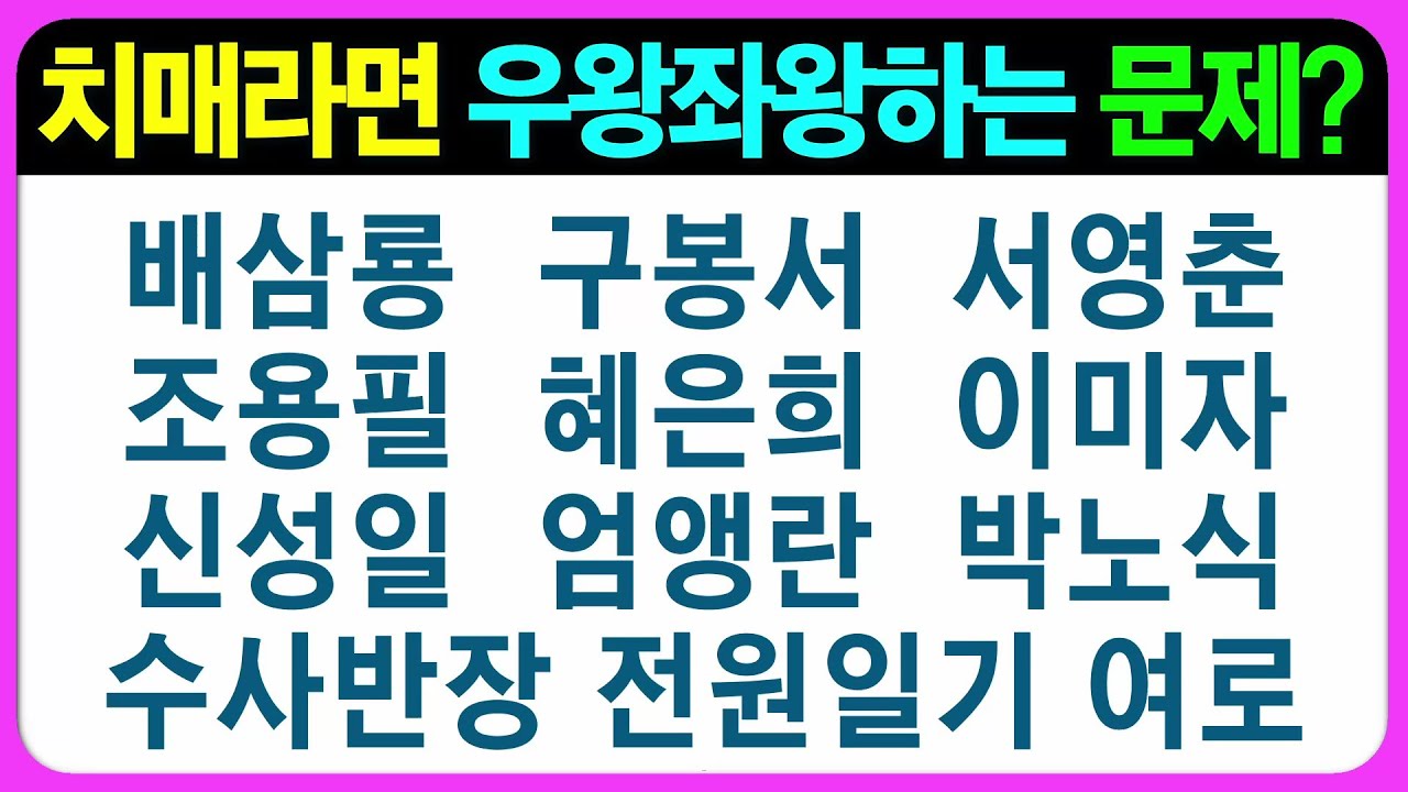 【기억력 편(가형)】다 틀리기도 맞히기도 쉽지 않아요~ 몇 개 맞히셨나요? 어르신 퀴즈 치매예방게임 치매예방퀴즈 초성퀴즈 인지능력테스트 숨은그림찾기 기억력테스트 인지프로그램 인지업