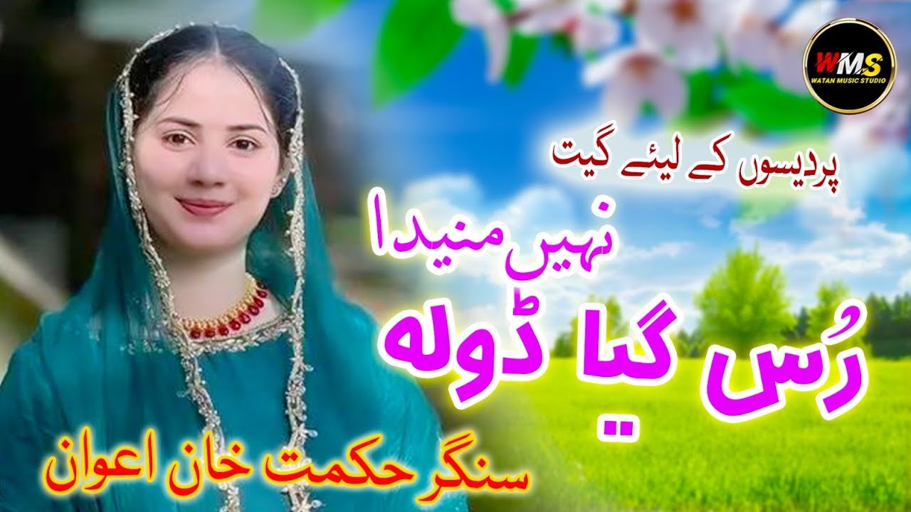 Rus Geya Dhola | Singer Hikmat Khan Awan | Hindko Maiye | Watan Music Studio hindko song hazara 2025