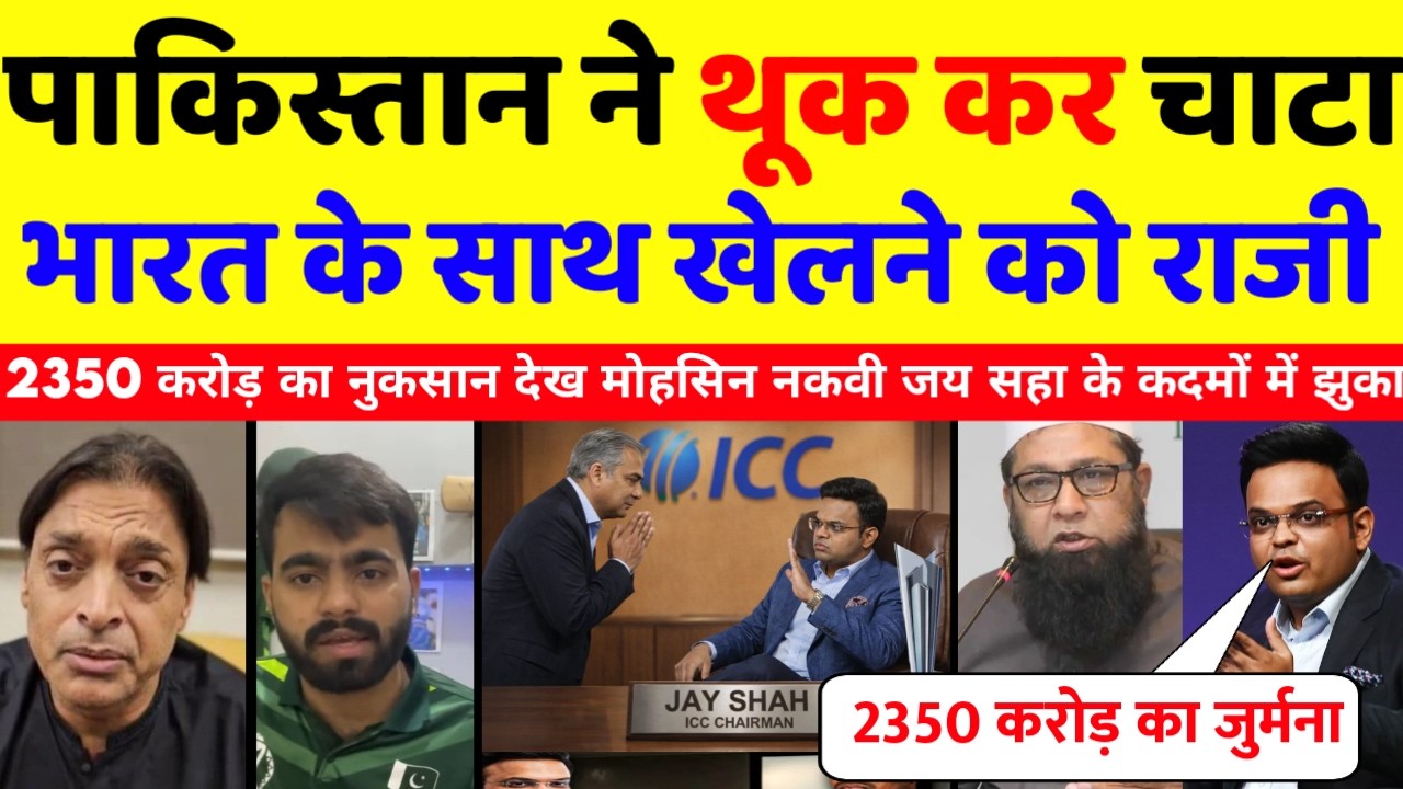 Pak media criying 😭2350 करोड़ का जुर्मना  पाकिस्तान भारत के साथ खेलने को राजी देख पाक मीडिया बौखलया