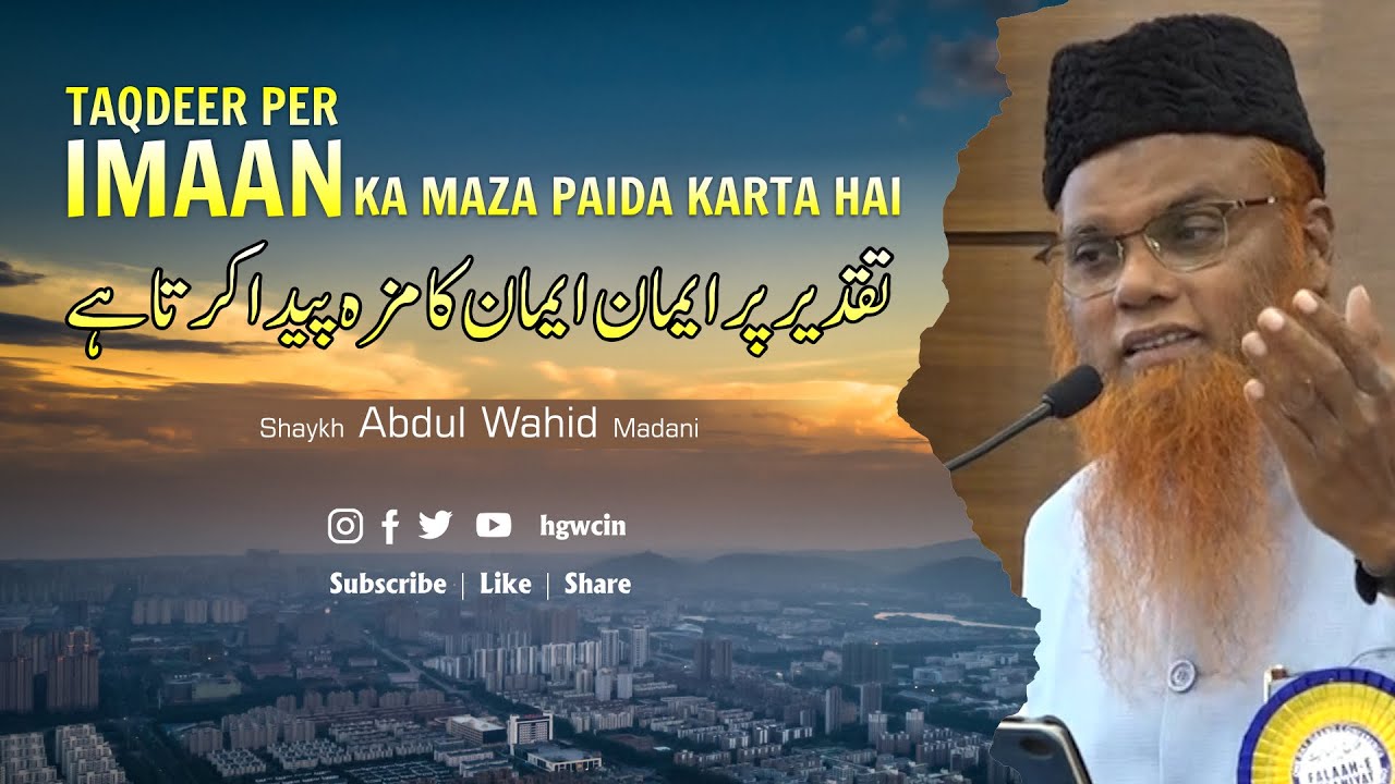 Day-6┇Taqdeer Par Imaan,Imaan Ka Maza Paida Karta Hai┇Shaykh Abdul Wahid Umari Madani
