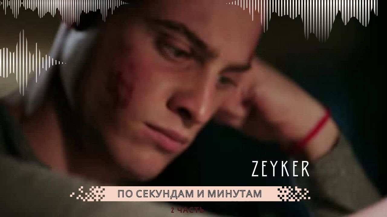 По секундам и минутам (часть 2) 🕰️ | Керем и Зейнеп: любовь без ответа 💔